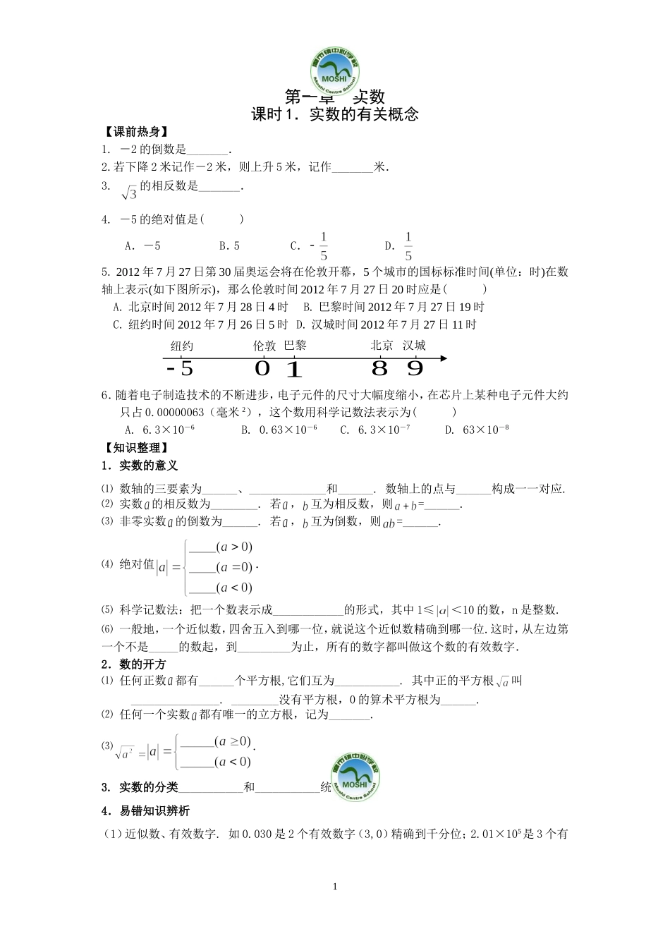 考点1：实数的有关概念_第1页