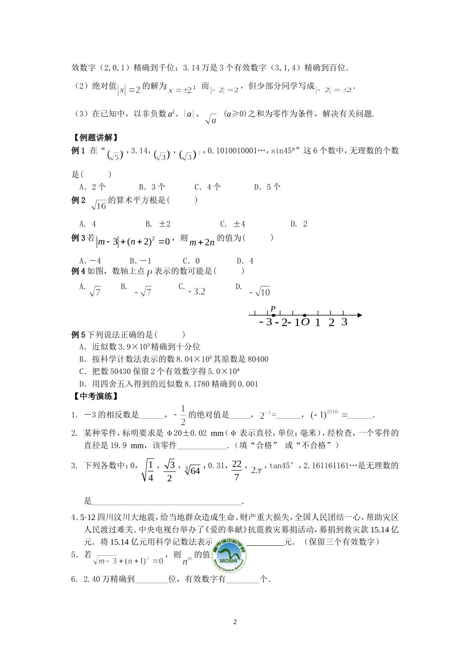 考点1：实数的有关概念_第2页