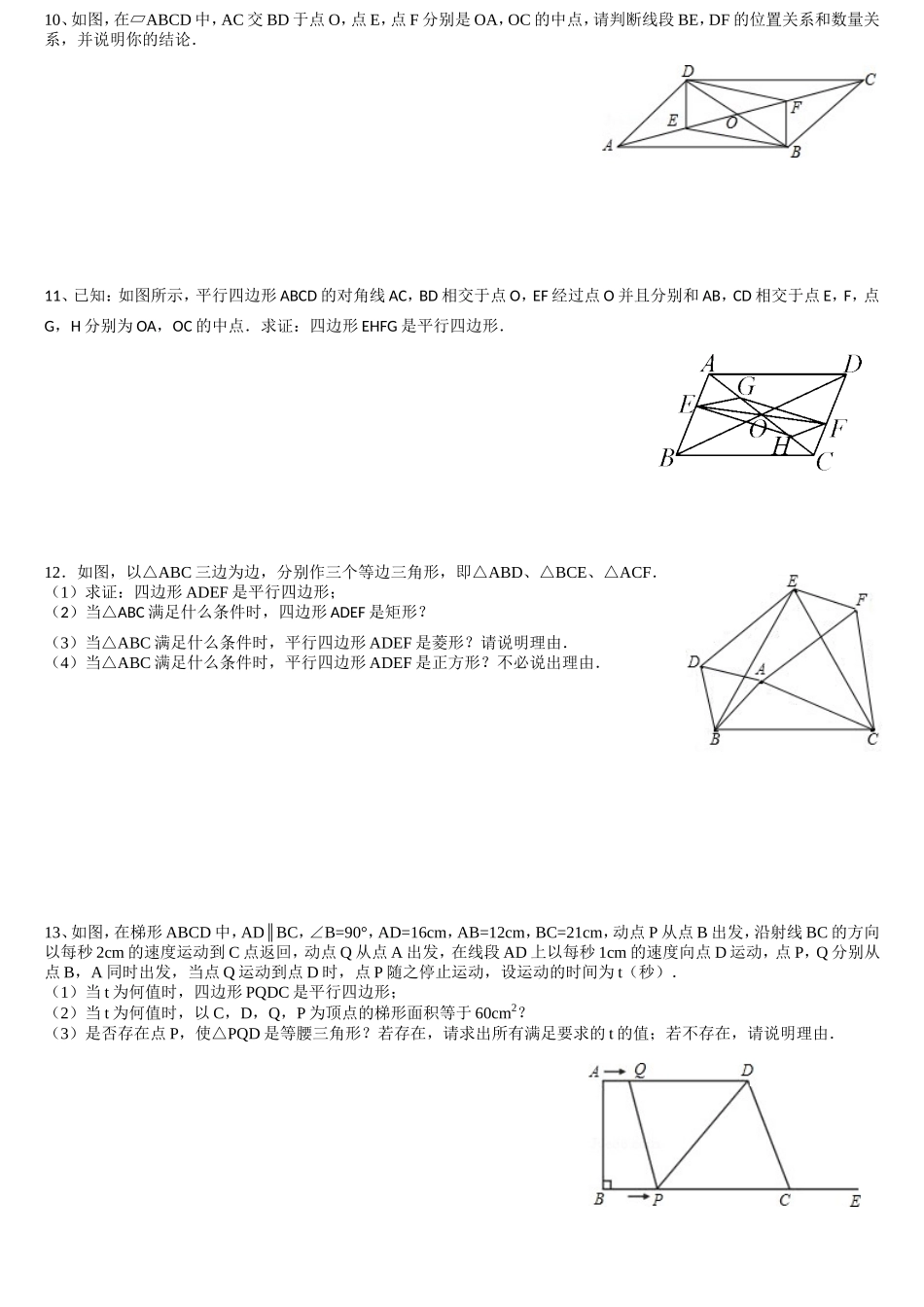 平行四边形题目综合资料最新_第2页