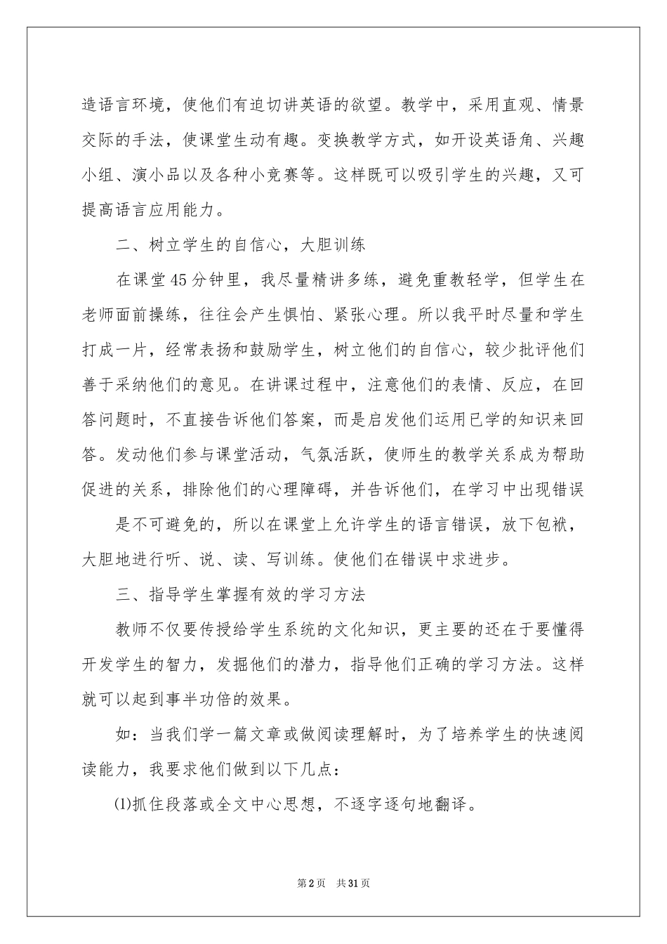 关于高中教学参考总结范本汇总八篇_第2页