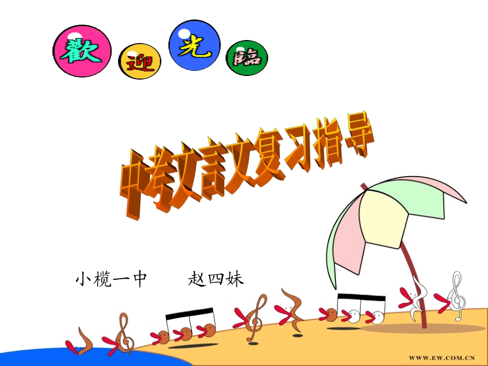 中考复习《小石潭记》1 (2)_第1页