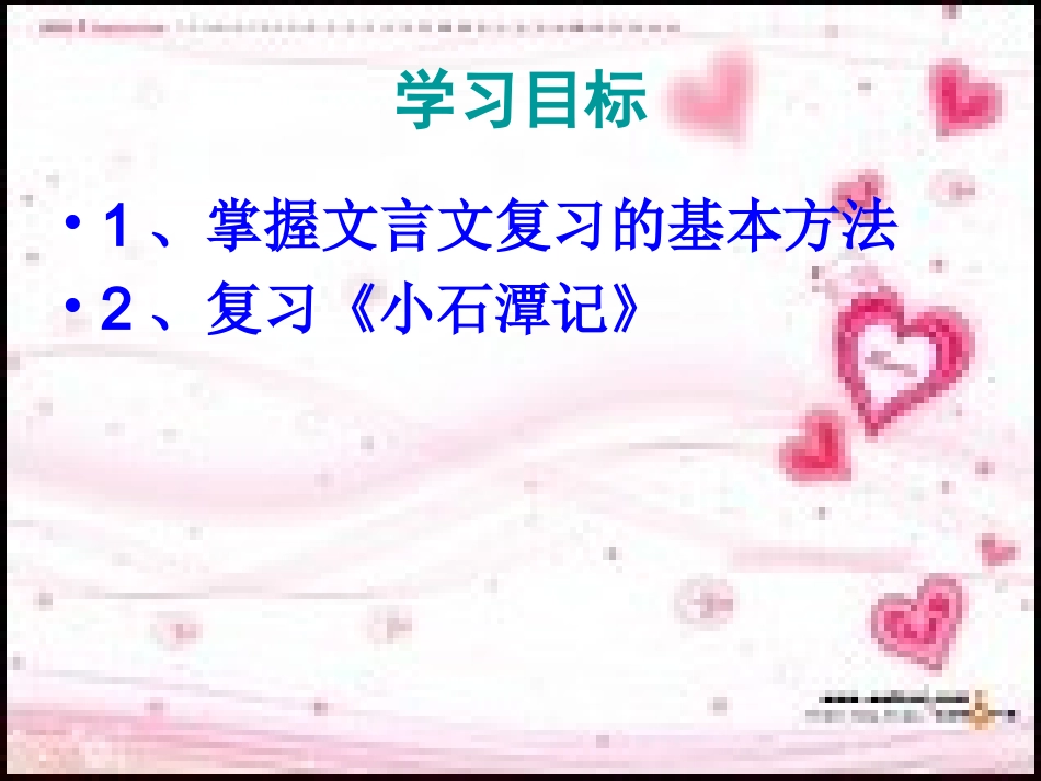 中考复习《小石潭记》1 (2)_第2页