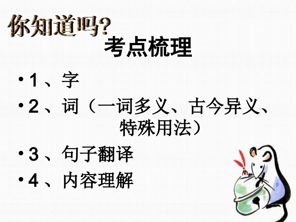 中考复习《小石潭记》1 (2)_第3页