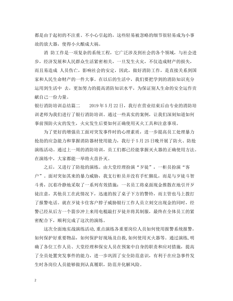银行消防培训总结_第2页