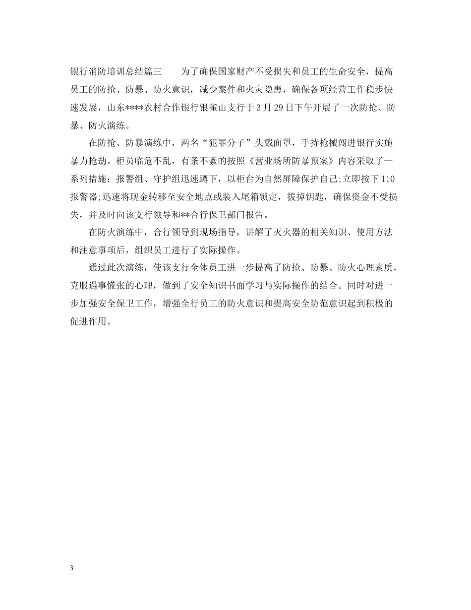 银行消防培训总结_第3页