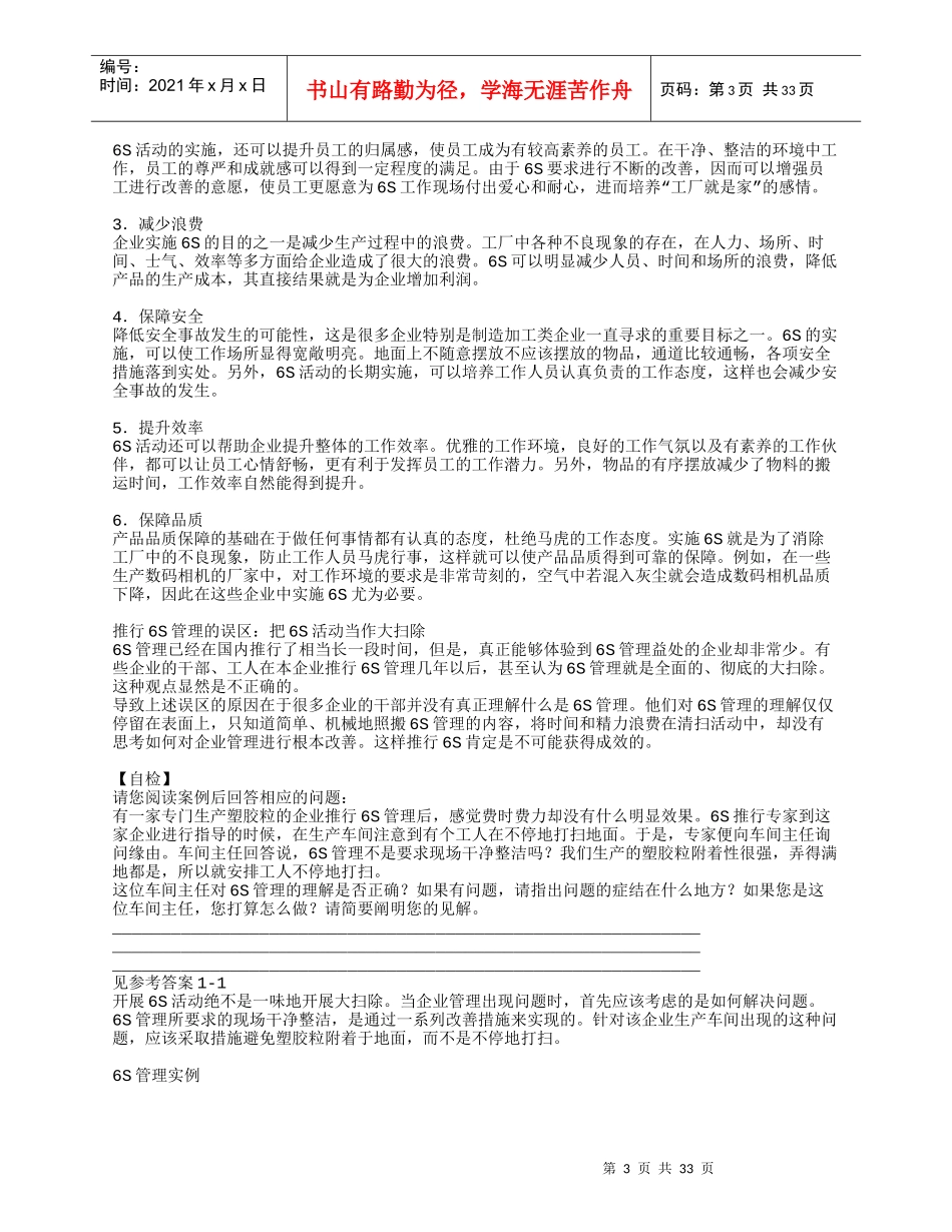6S管理实战时代光华管理课程_第3页