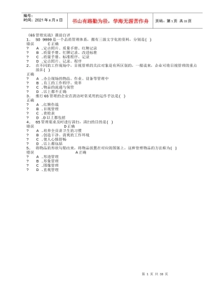 6S管理实战时代光华管理课程