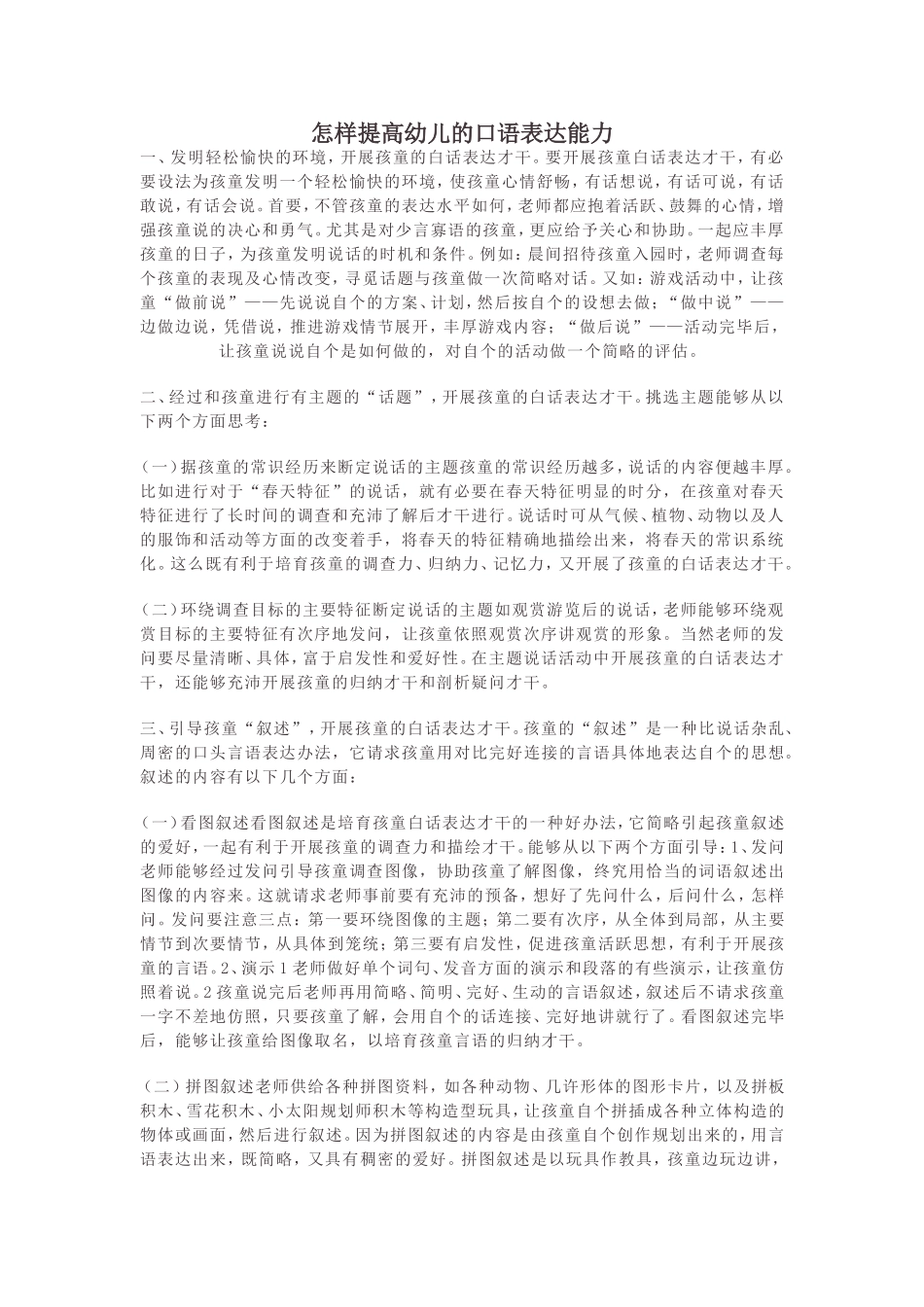 怎样提高幼儿的口语表达能力_第1页