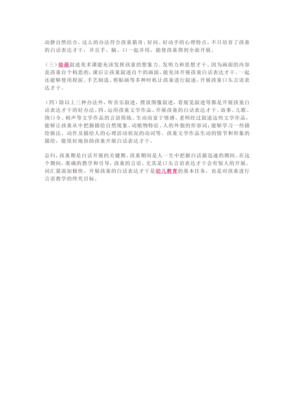 怎样提高幼儿的口语表达能力_第2页