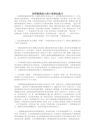 怎样提高幼儿的口语表达能力