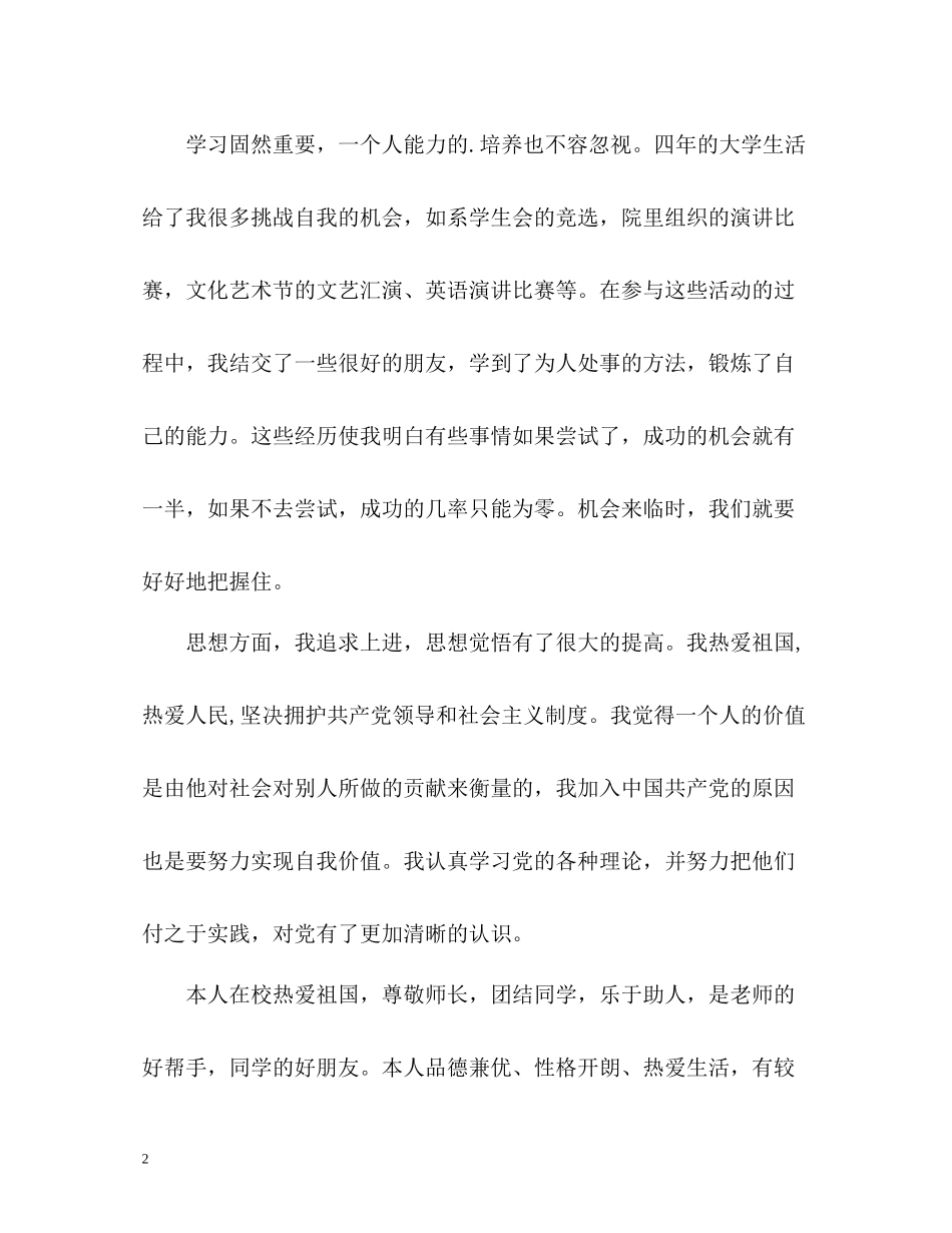 计算机相关专业毕业生个人自我评价_第2页