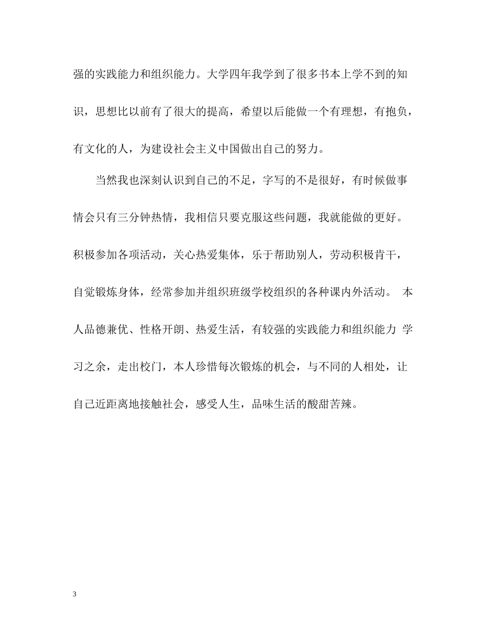 计算机相关专业毕业生个人自我评价_第3页