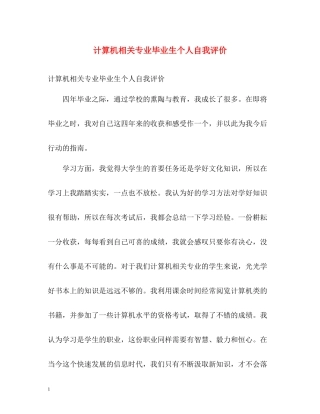 计算机相关专业毕业生个人自我评价
