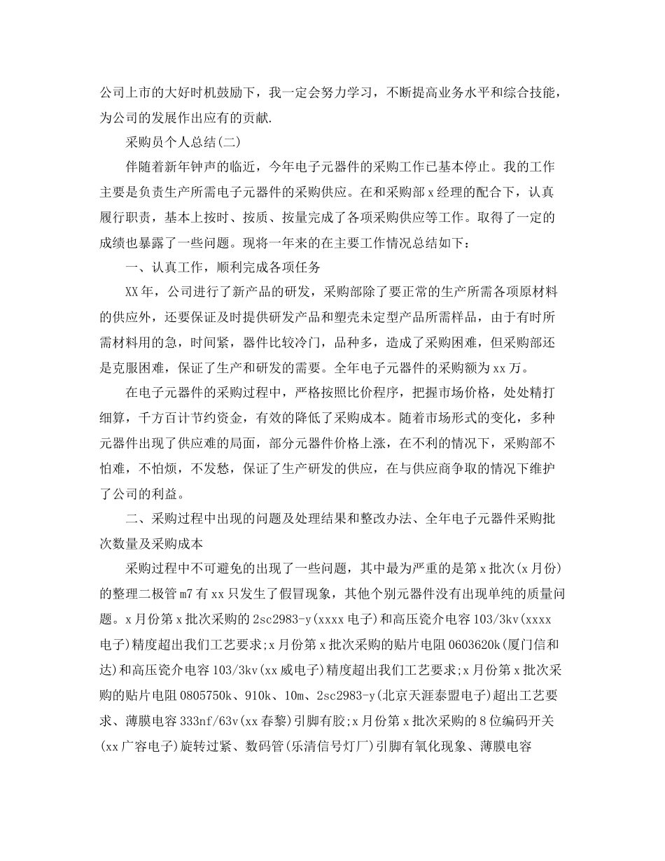 采购员个人工作总结大全_第3页