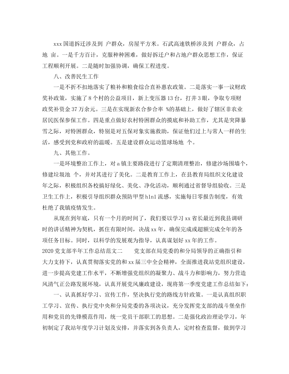 党支部半年工作总结_第3页