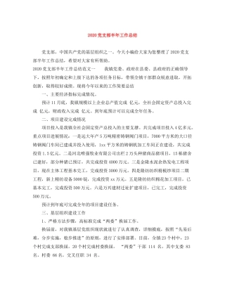 党支部半年工作总结