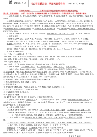 计算机三级网络技术笔试题