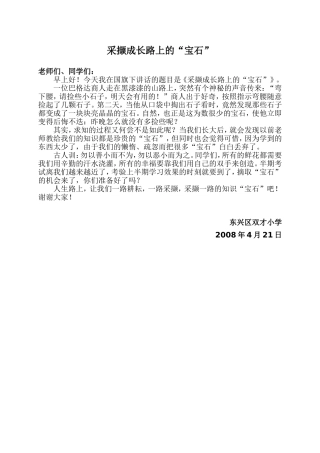 采撷成长路上的宝石