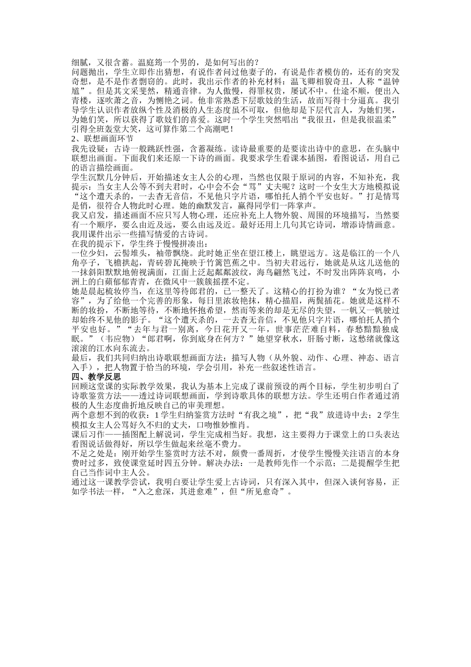 入之愈深，其进愈难，其所见愈奇----课例_第2页