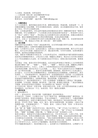 入之愈深，其进愈难，其所见愈奇----课例