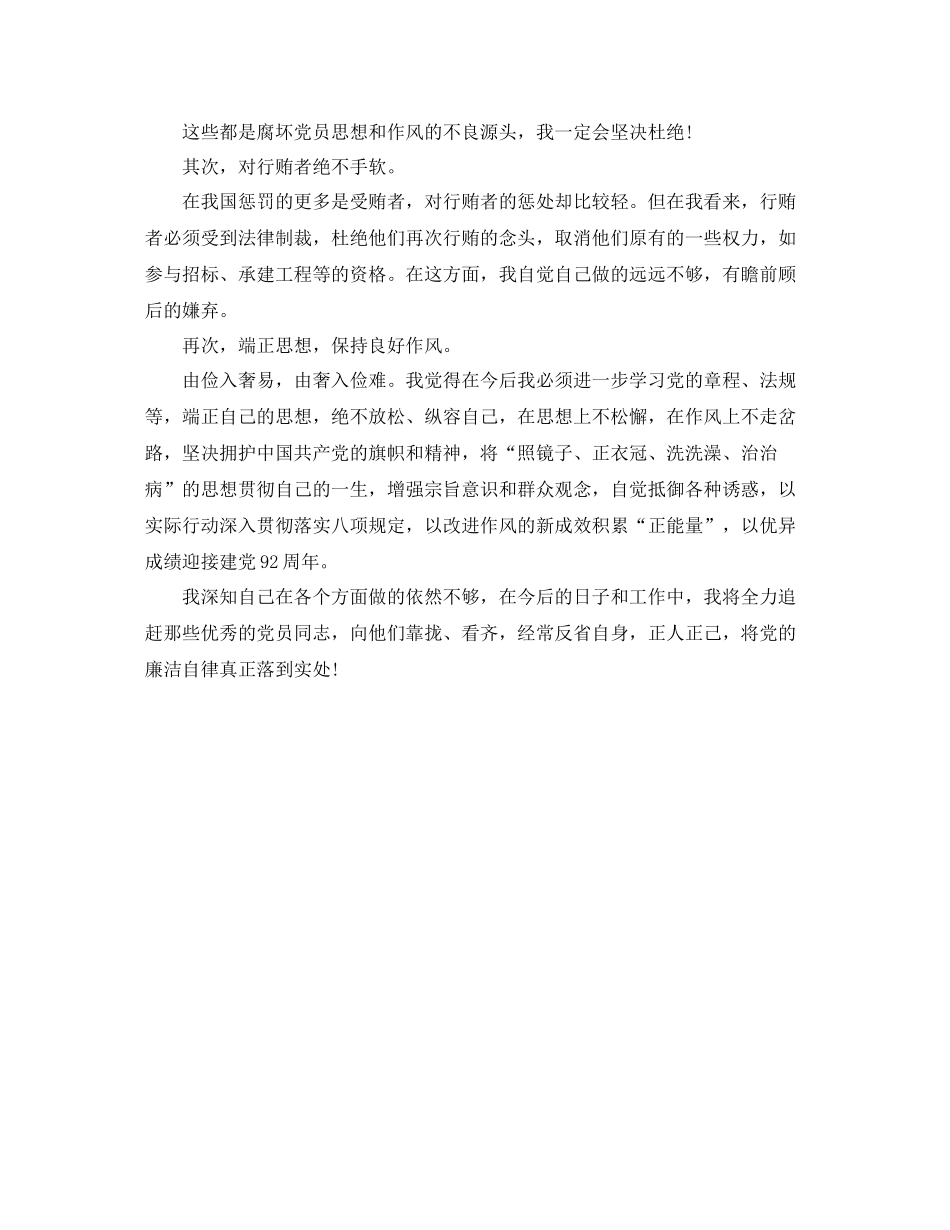 纪检干部作风情况自查自纠报告总结_第2页