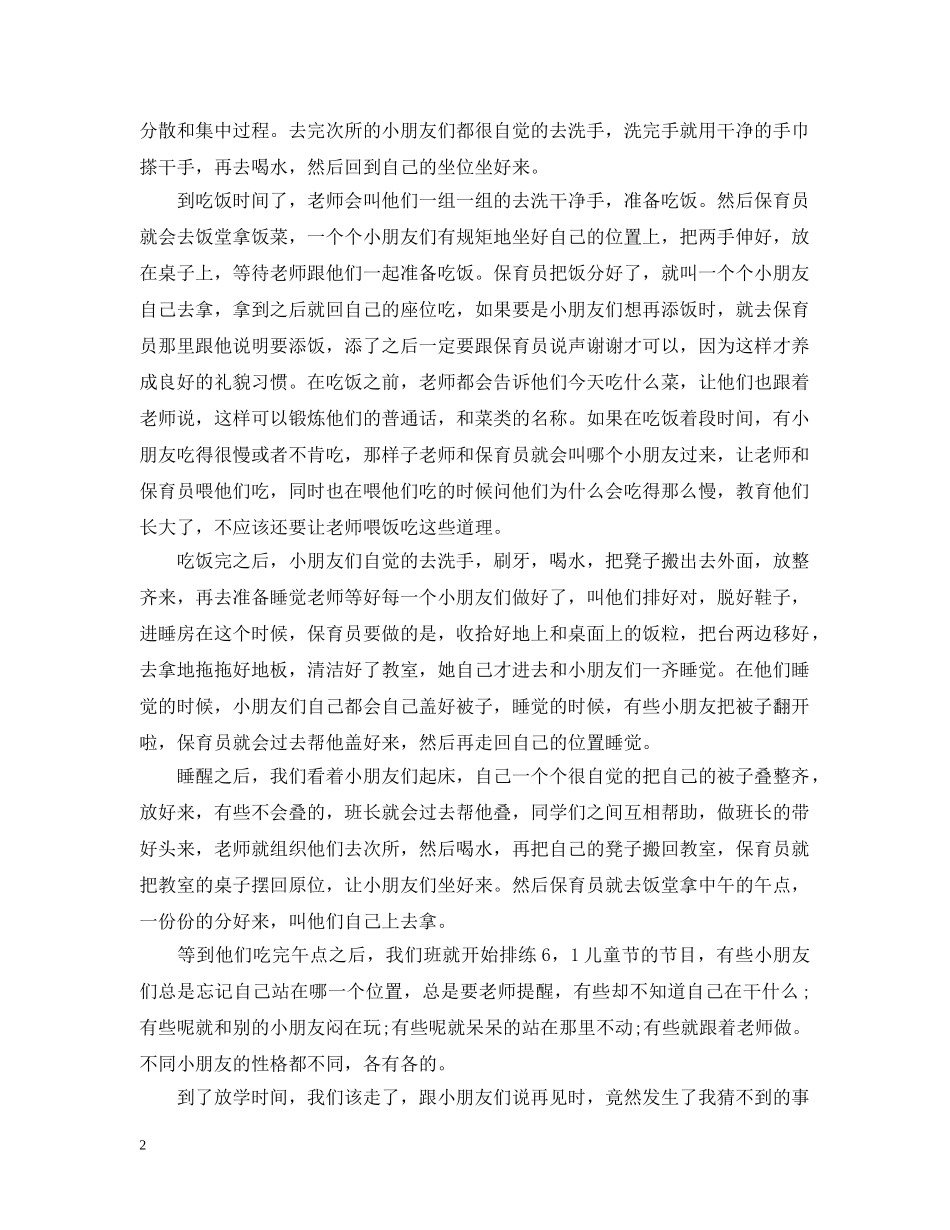 幼儿园保育员培训总结2000字 _第2页