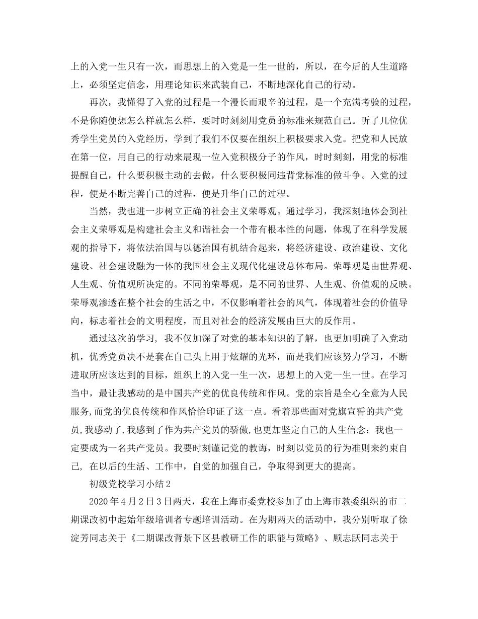 初级党校学习小结_第2页