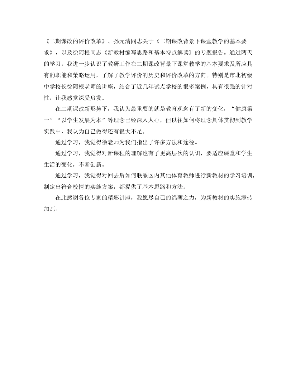 初级党校学习小结_第3页