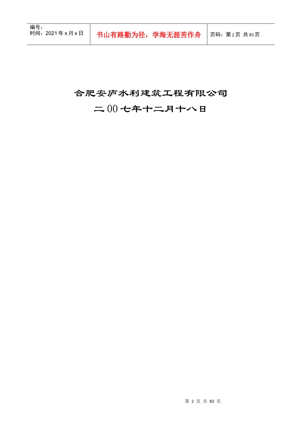 安徽某生产厂房施工组织设计_第2页