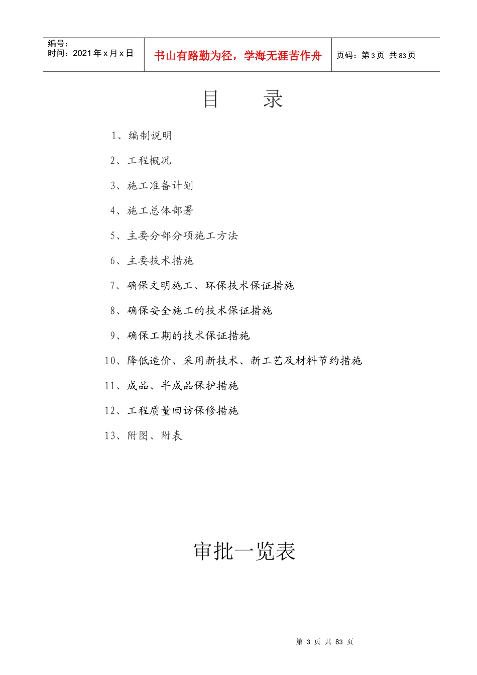 安徽某生产厂房施工组织设计_第3页