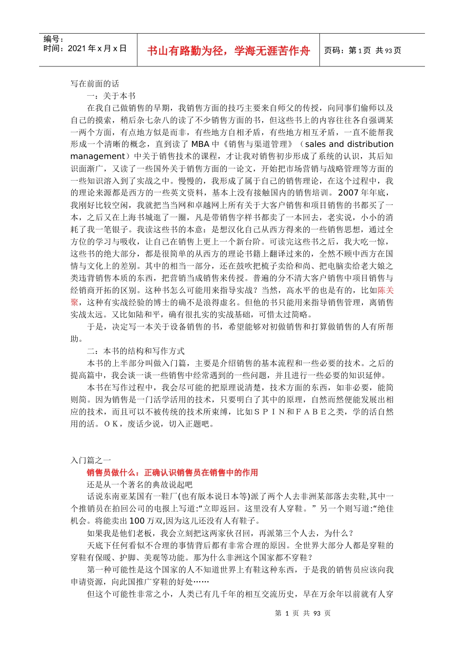 设备销售实战_第1页