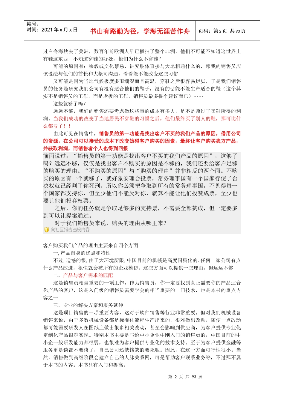设备销售实战_第2页