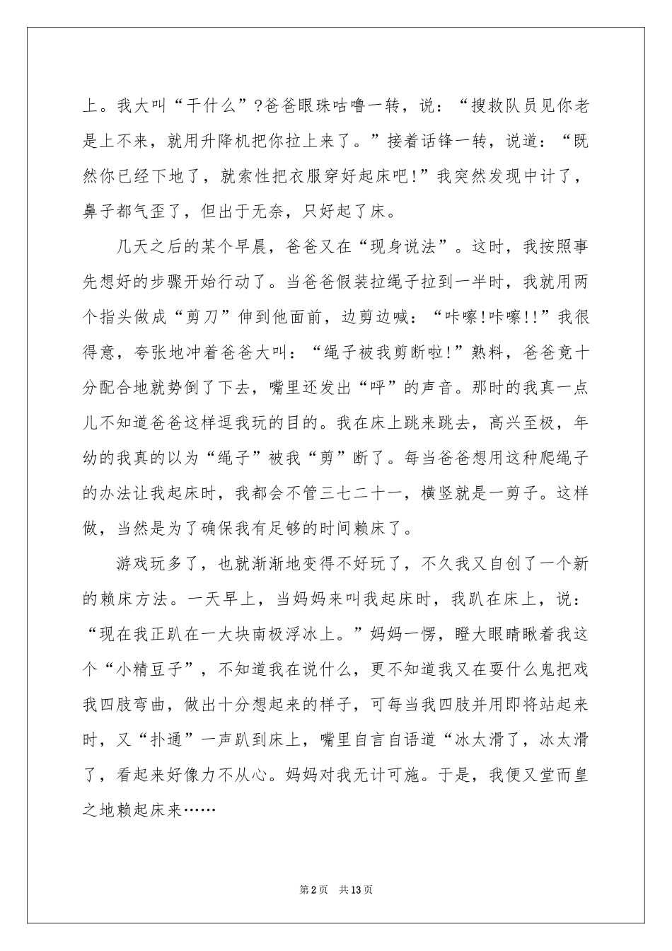 关于高中家庭作文锦集八篇_第2页