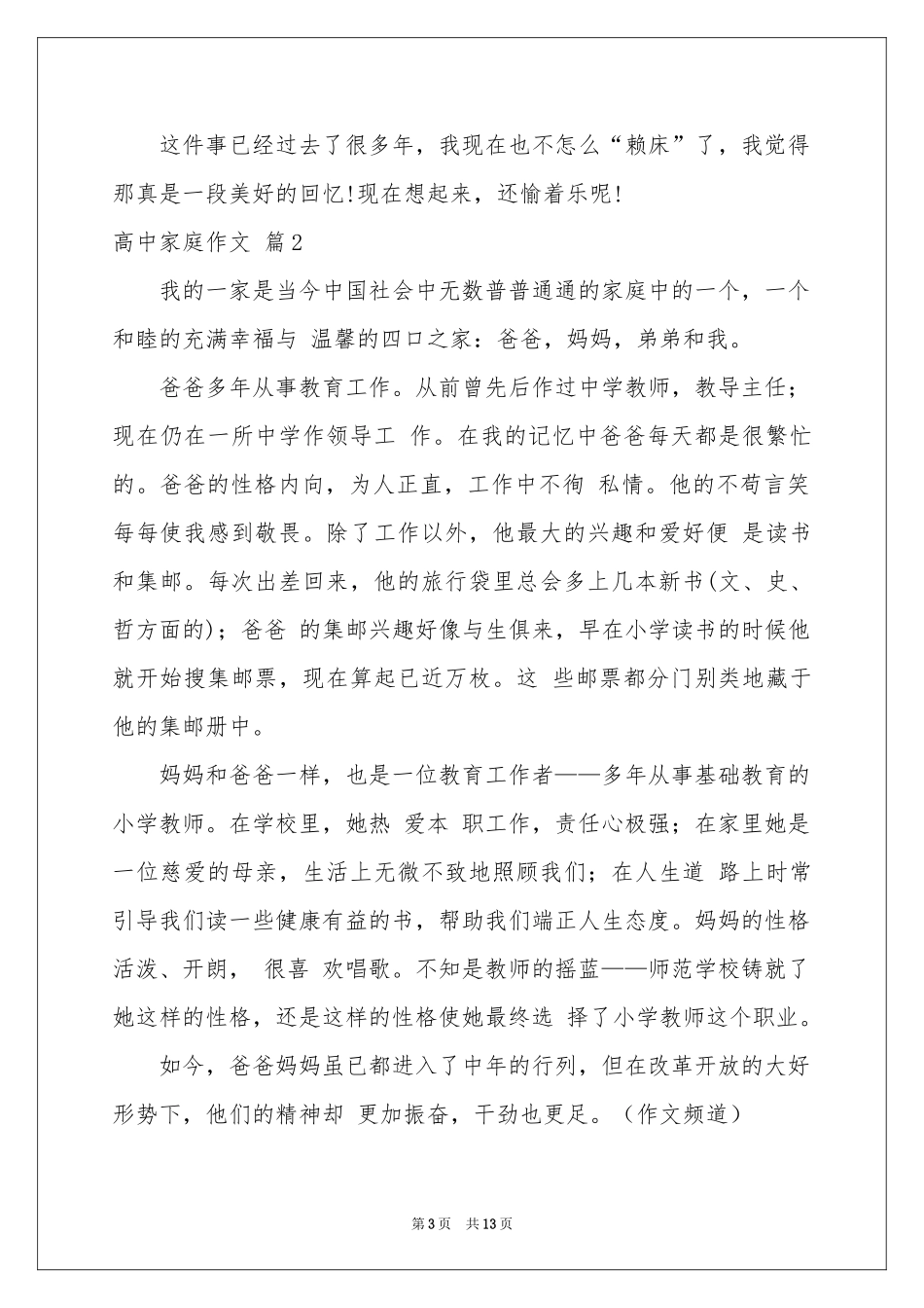 关于高中家庭作文锦集八篇_第3页