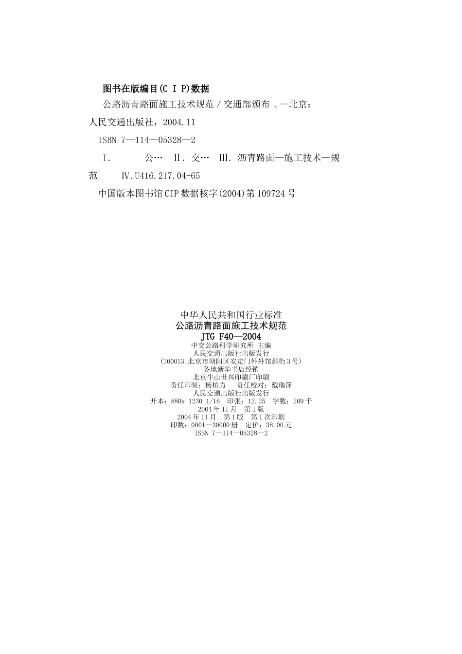 公路沥青路面施工技术规范_第3页