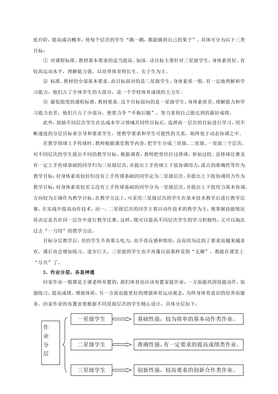 小学体育与健康课分层教学的实践与探究_第3页