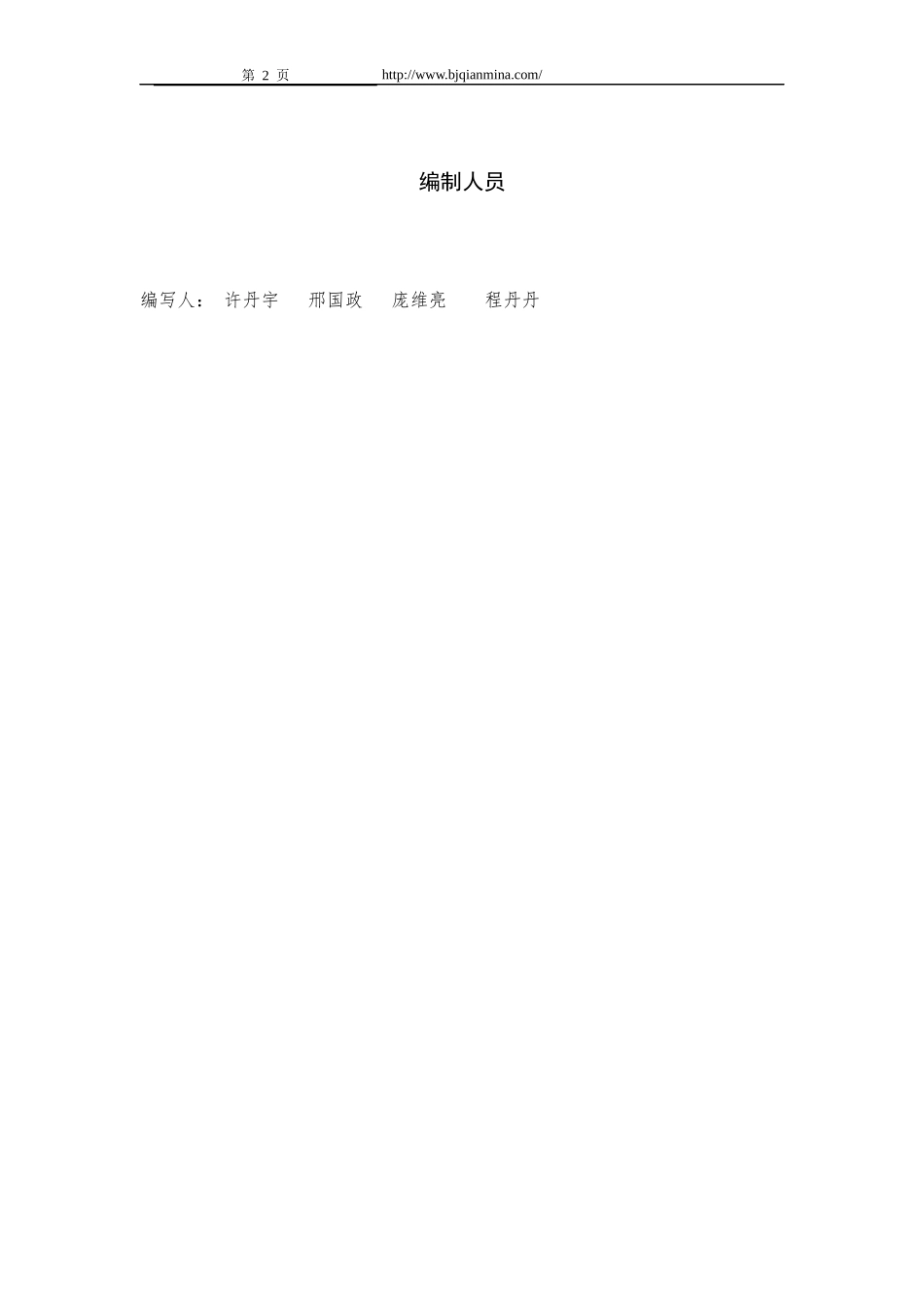 螺旋等离子体设备污染治理效果研究报告_第2页