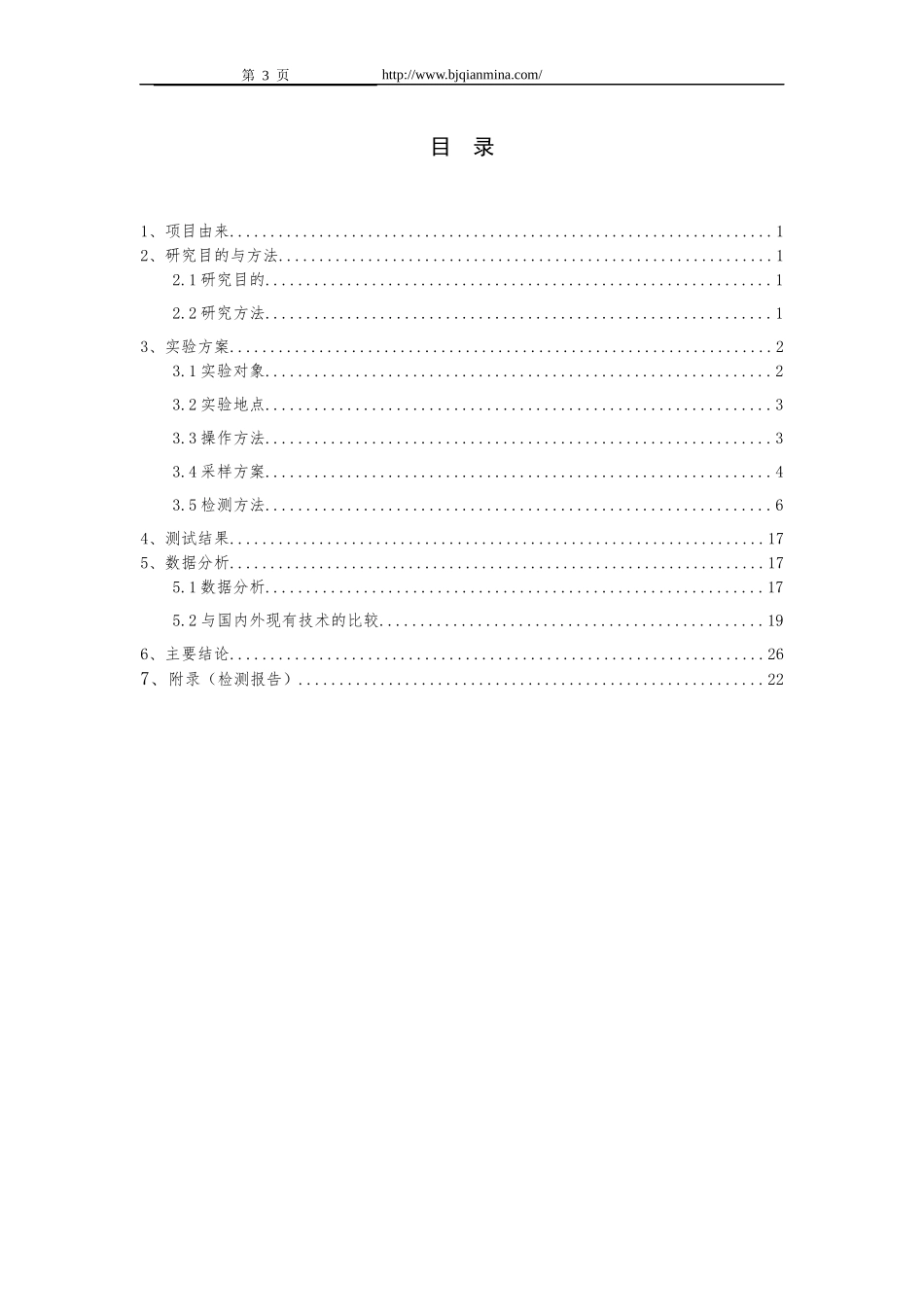螺旋等离子体设备污染治理效果研究报告_第3页