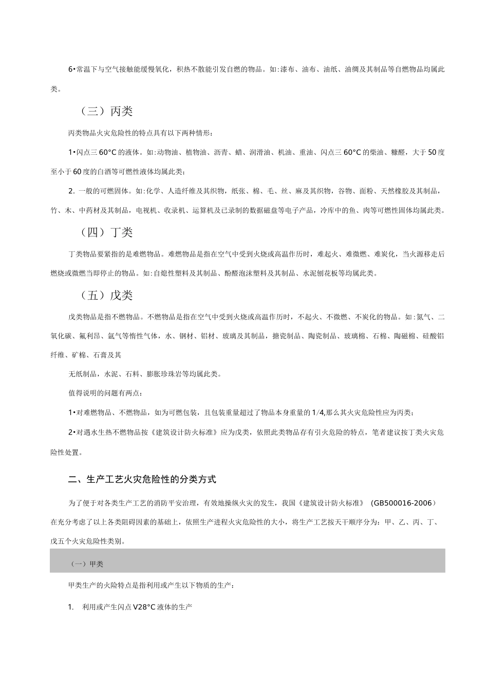 火灾危险性物质分类_第2页