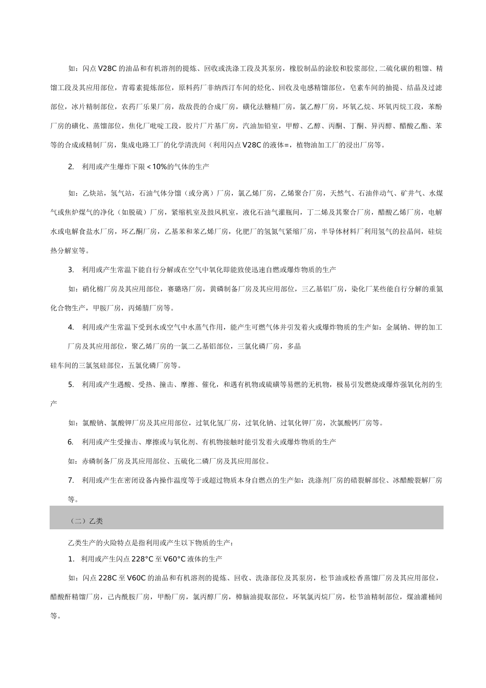 火灾危险性物质分类_第3页
