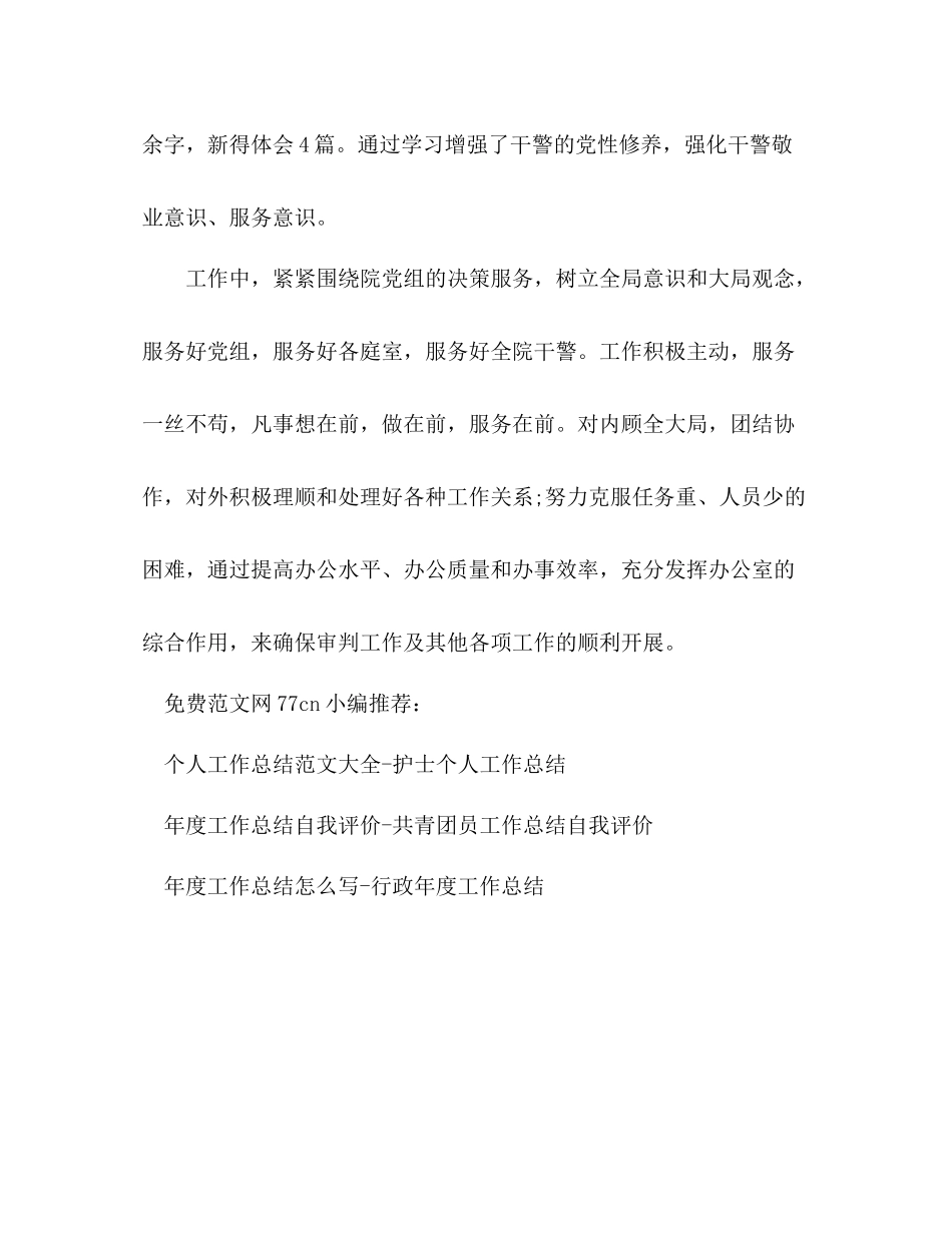 个人工作总结范文开头个人工作总结开头语_第2页