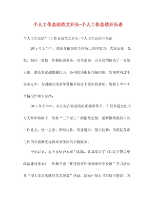 个人工作总结范文开头个人工作总结开头语