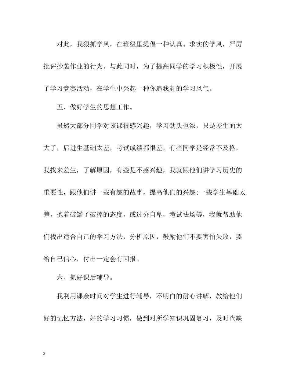 高一历史必修教学工作总结_第3页