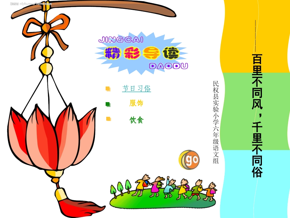 第二单元口语交际_第1页