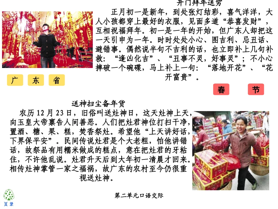 第二单元口语交际_第3页