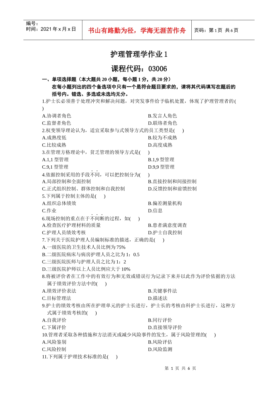 护理管理学作业1-2_第1页