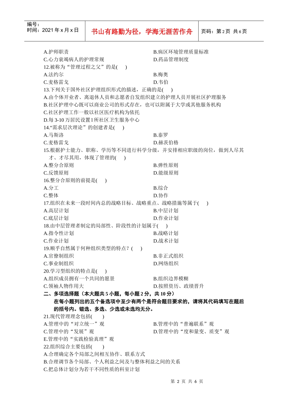 护理管理学作业1-2_第2页