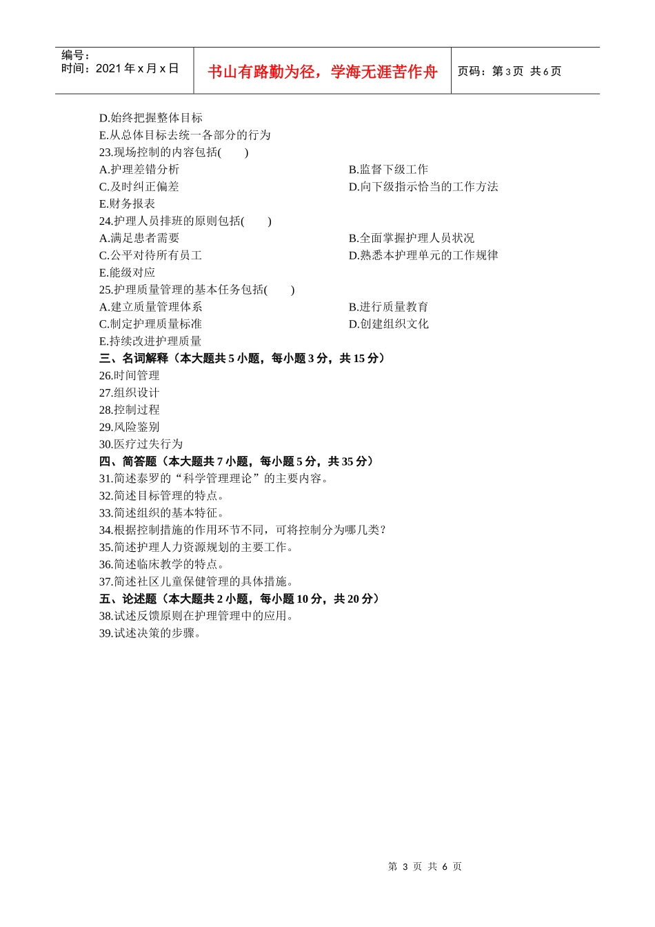 护理管理学作业1-2_第3页