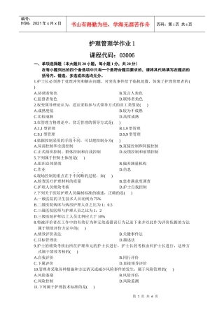 护理管理学作业1-2