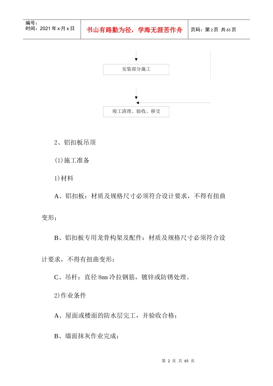 铝扣板施工工艺_第2页